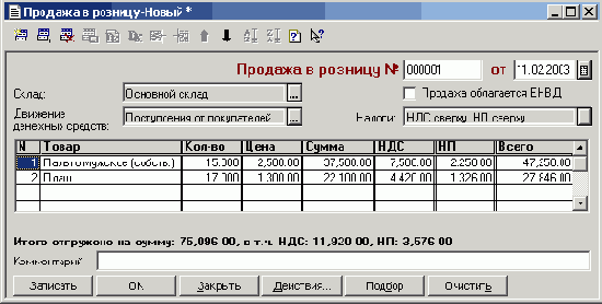 Продажа в розницу