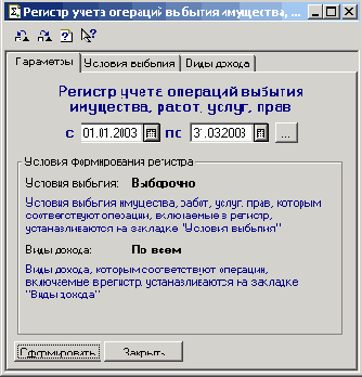 Порядок формирования регистра