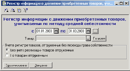 Порядок формирования регистра