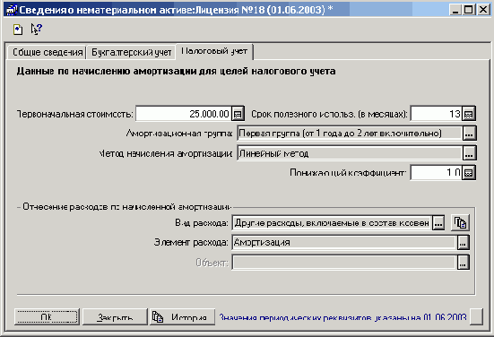 Закладка «Налоговый учет»